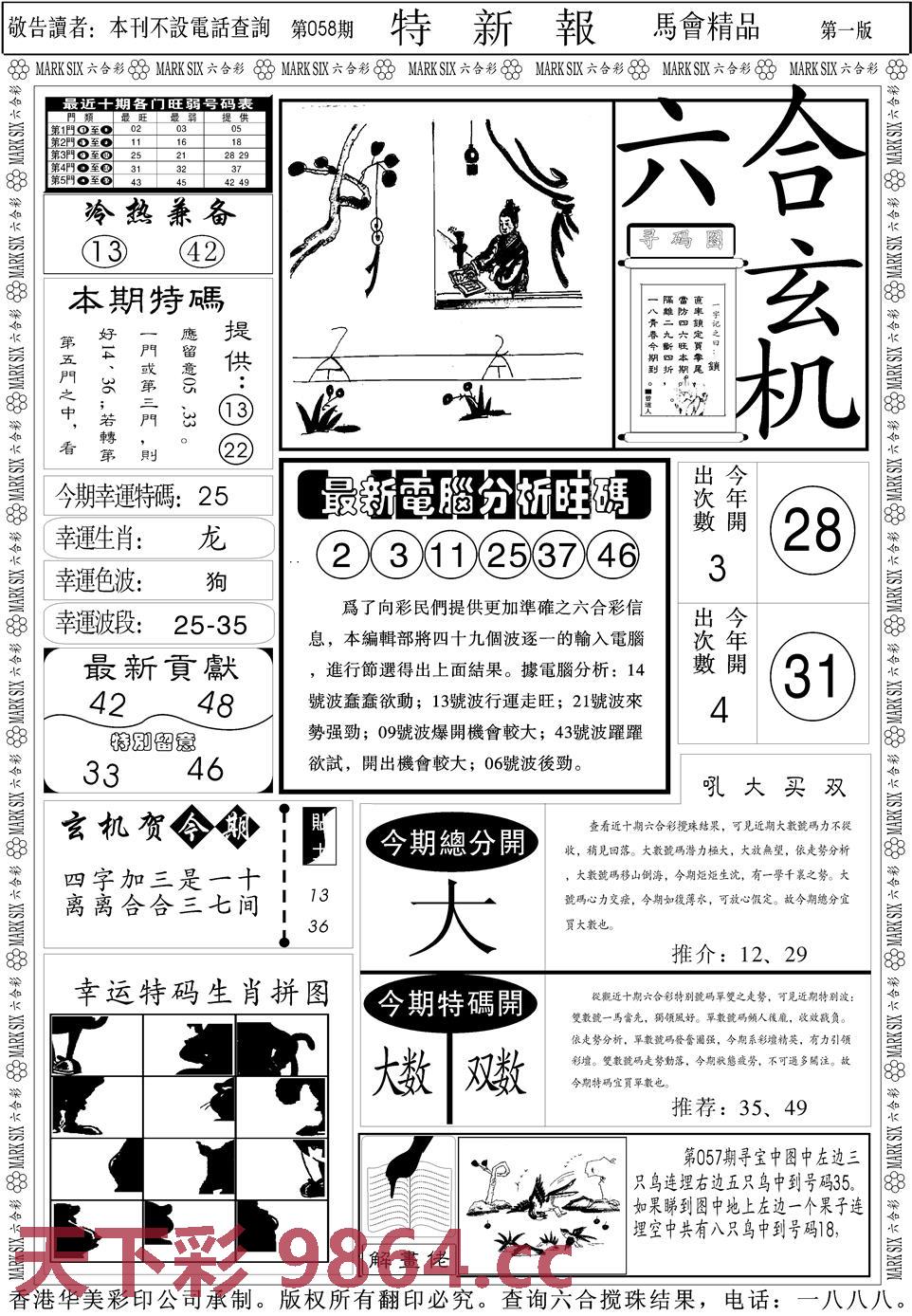 创富特新刊